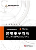 跨境电子商务