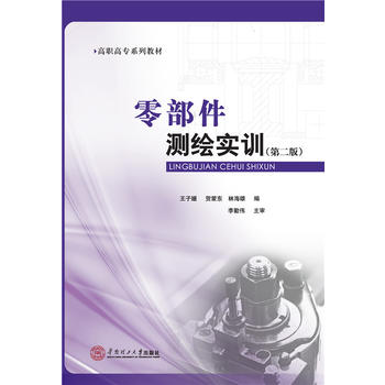 零部件测绘实训