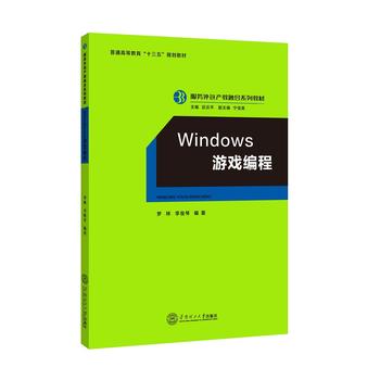 Windows游戏编程
