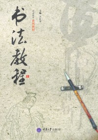 书法教程