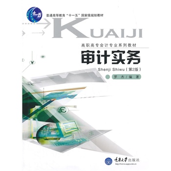 审计实务