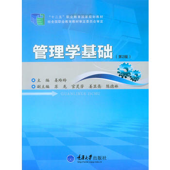 管理学基础