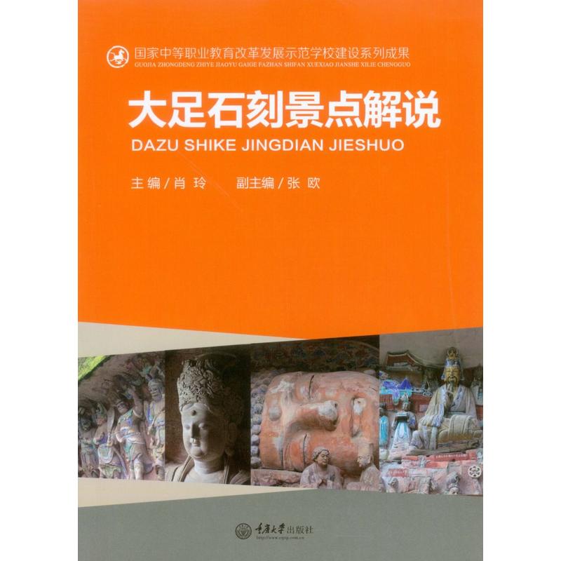大足石刻景点解说