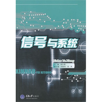 信号与系统