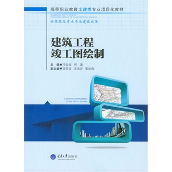 建筑工程竣工图绘制