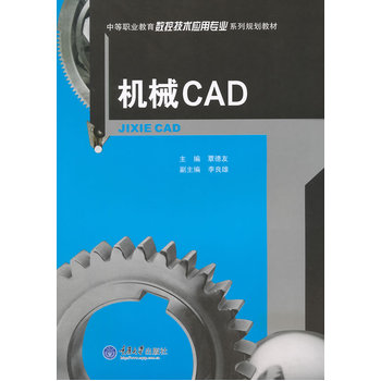 机械CAD