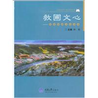 教圃文心——福商校园文化读本