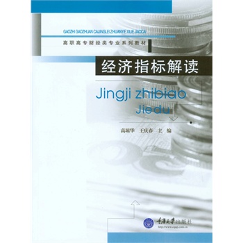 经济指标解读