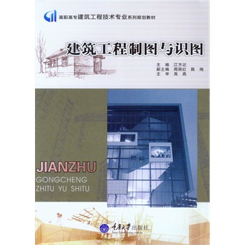 建筑工程制图与识图