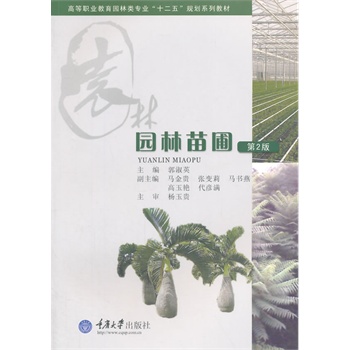 园林苗圃