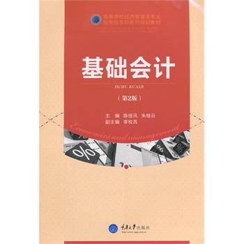基础会计