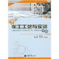 车工工艺与实训