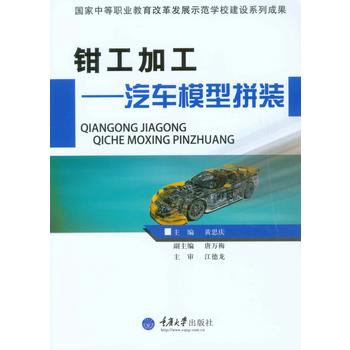 钳工加工——汽车模型拼装