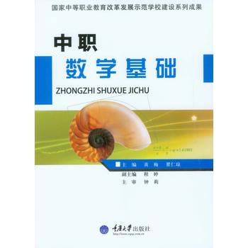 中职数学基础