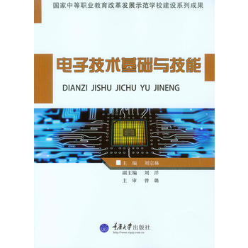 电子技术基础与技能