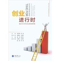 创业进行时——重庆市大学生创业典型案例集