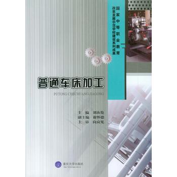 普通车床加工