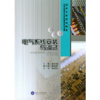 电气系统安装与调试