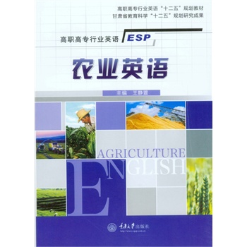 农业英语