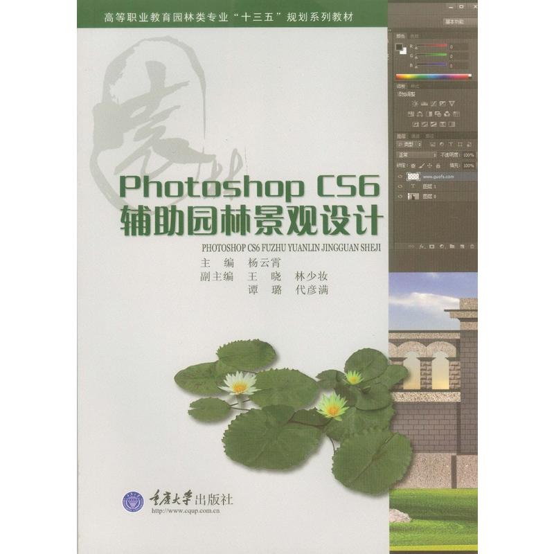 Photoshop CS6辅助园林景观设计