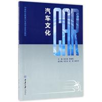汽车文化