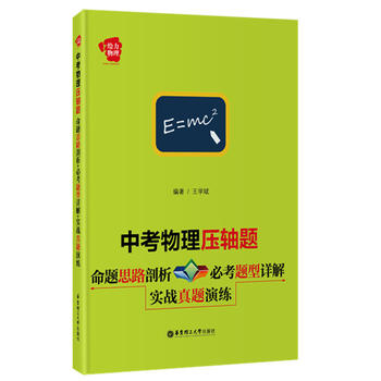 中考物理压轴题——命题思路剖析+必考题型详解+实战真题演练