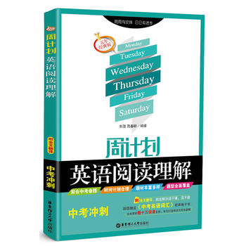 周计划——英语阅读理解（中考冲刺）