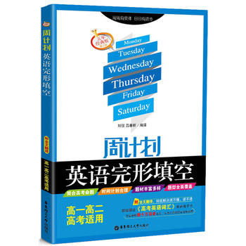 周计划——英语完形填空（高一高二高考适用）