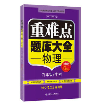 重难点题库大全——物理（九年级+中考）