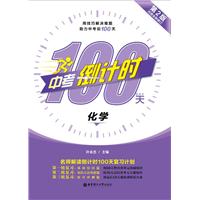 中考倒计时100天——化学