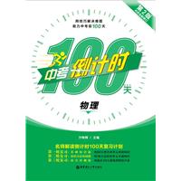 中考倒计时100天——物理