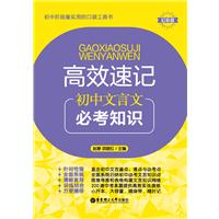 高效速记——初中文言文必考知识