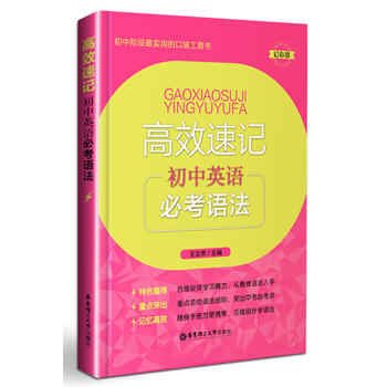 高效速记——初中英语必考语法