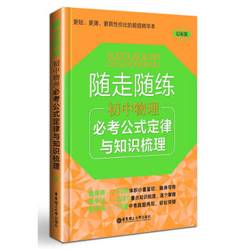 随走随练——初中物理必考公式定律与知识梳理