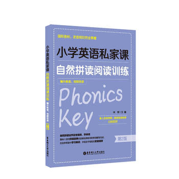 小学英语私家课——自然拼读阅读训练（国际音标、发音规则完全掌握）