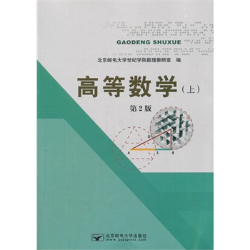 高等数学（上）