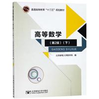 高等数学（下）