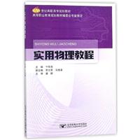 实用物理教程