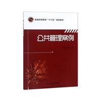 公共管理案例