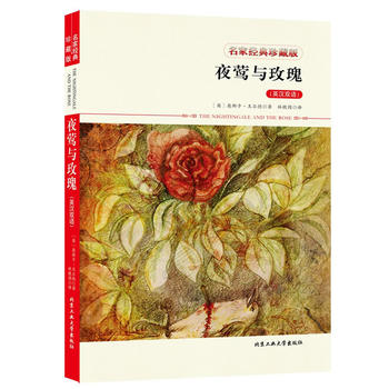 夜莺与玫瑰