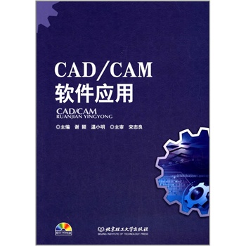 CAD/CAM软件应用