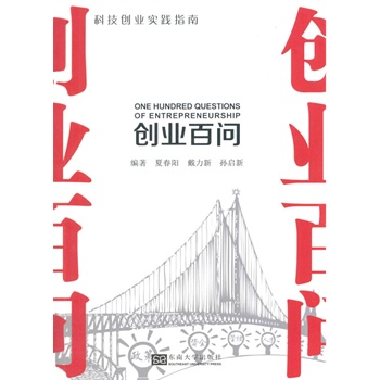 创业百问