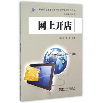 网上开店
