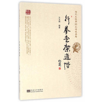 杨氏太极拳85式传统套路——行拳走架进阶