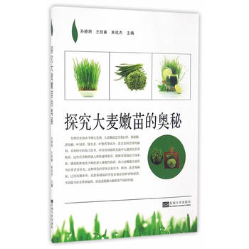 探究大麦嫩苗的奥秘