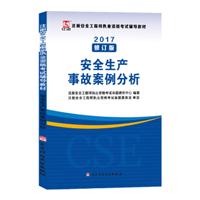 安全生产专业实务