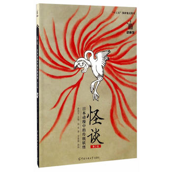 怪谈——日本动漫中的传统妖怪