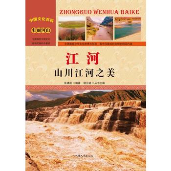 江河——山川江河之美