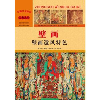 壁画——壁画遗风特色