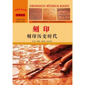 刻印——刻印历史时代